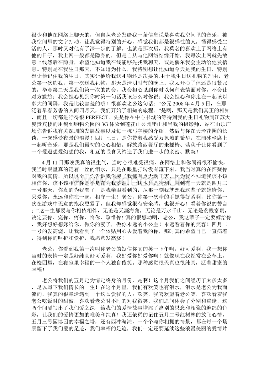 情书读后感.docx_第3页