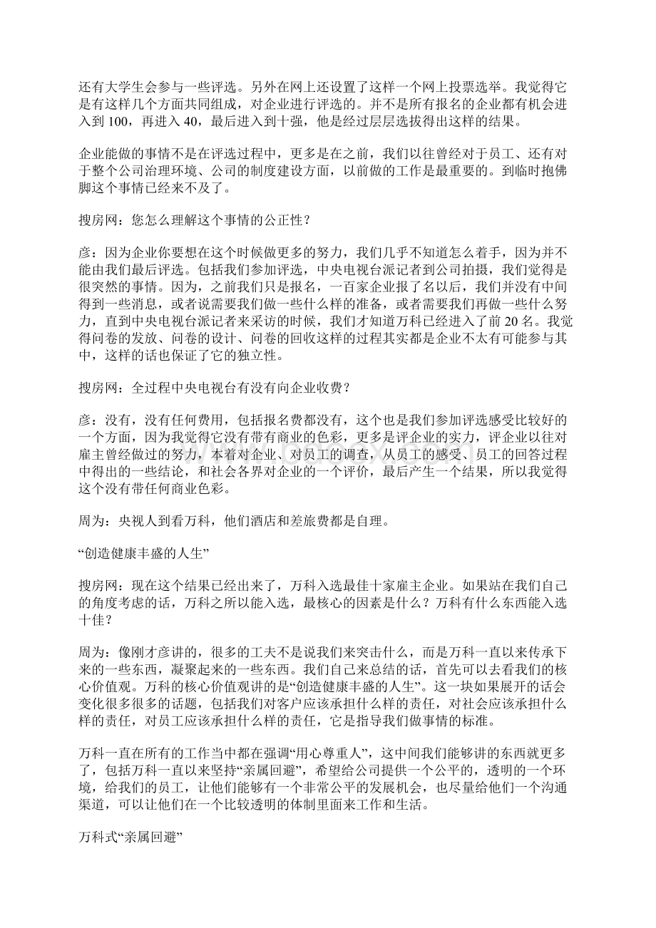 万科企业经营之道.docx_第2页