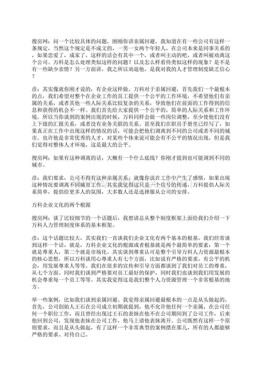 万科企业经营之道Word格式文档下载.docx_第3页