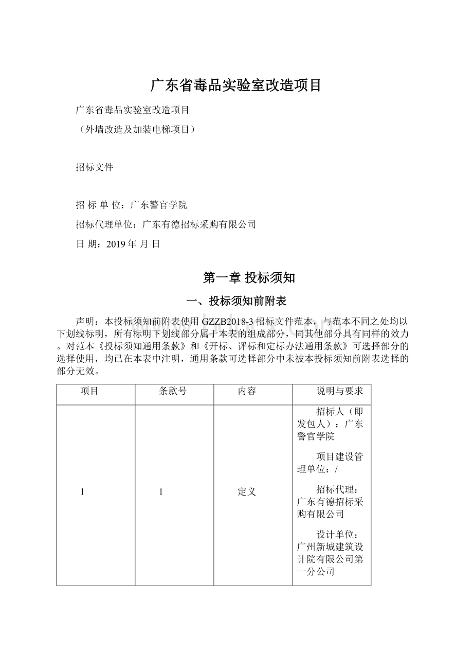 广东省毒品实验室改造项目.docx