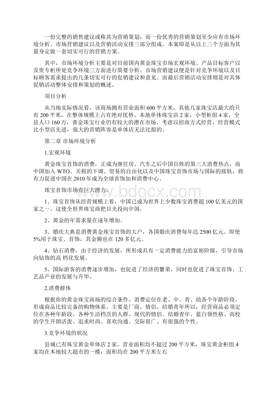 黄金珠宝商场项目策划书.docx_第2页