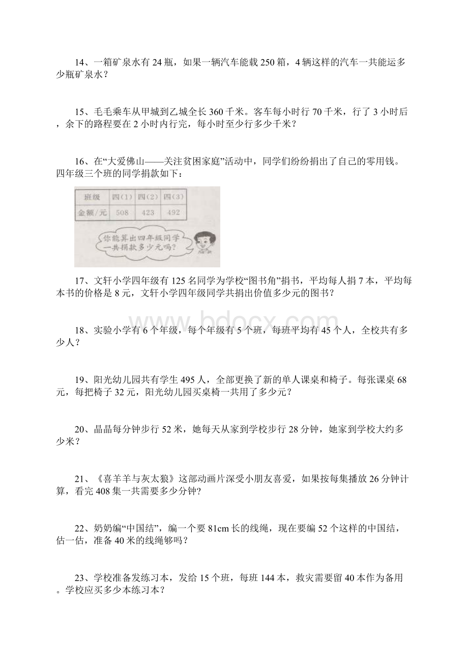 最新北师大版小学数学四年级上册应用题大全.docx_第3页