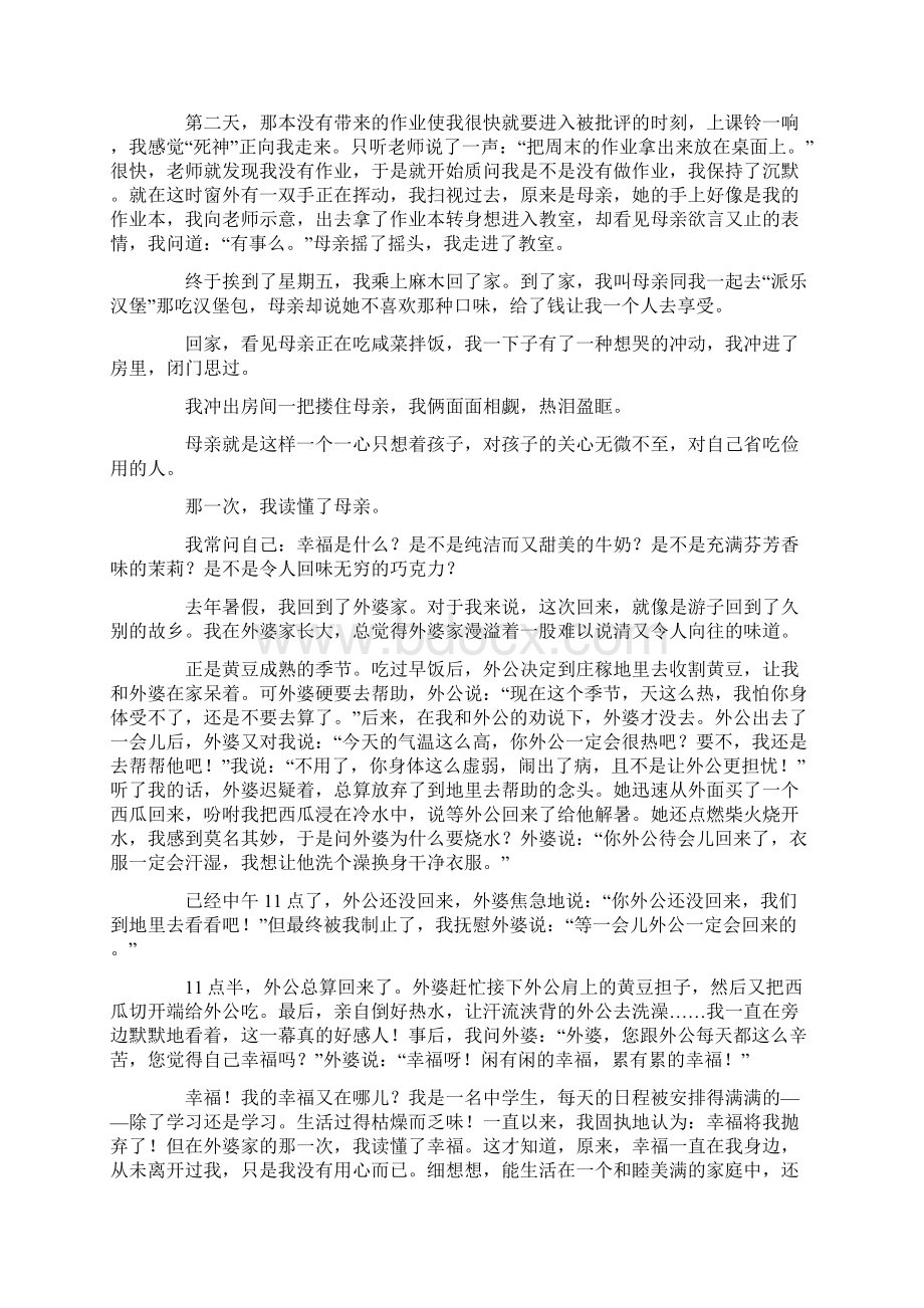 那一次我读懂了什么的作文Word格式文档下载.docx_第2页