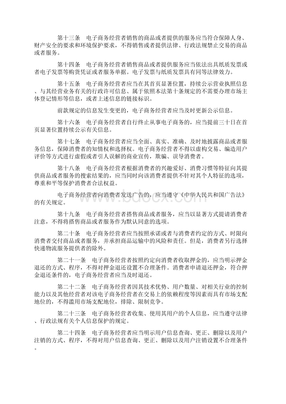 电子商务法Word文档下载推荐.docx_第3页