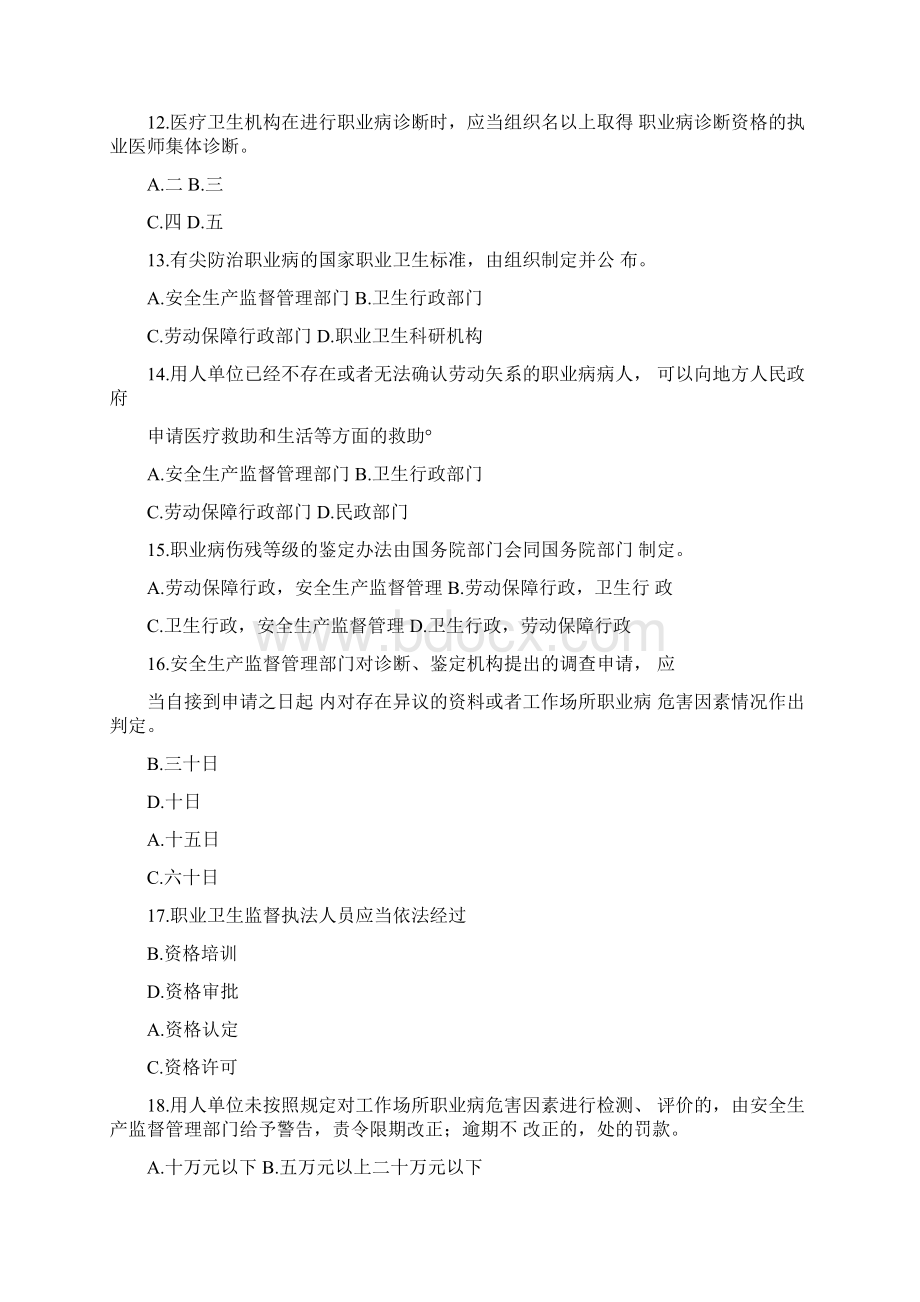 《职业病防治法》知识竞赛试题.docx_第3页