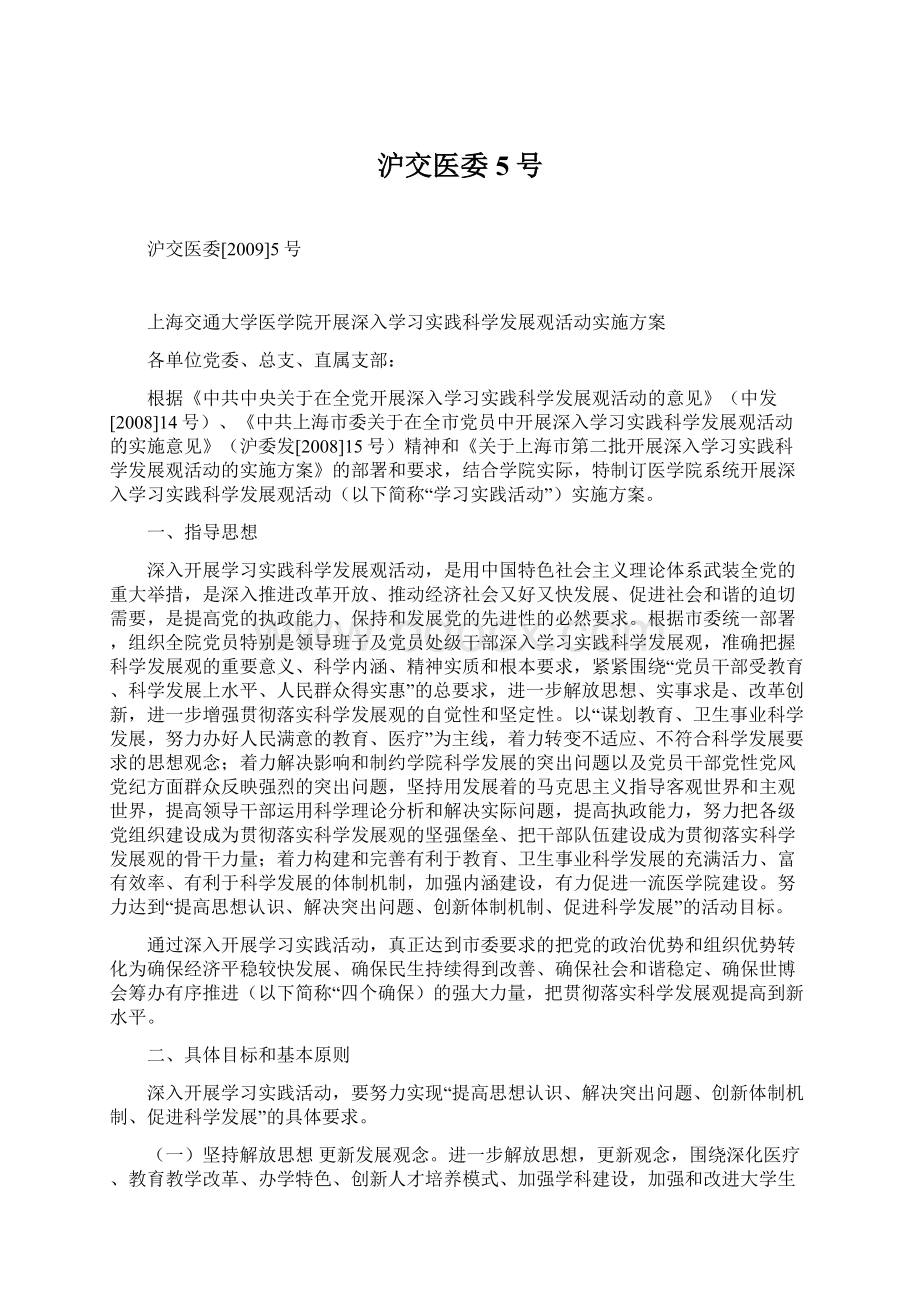 沪交医委5号Word格式文档下载.docx