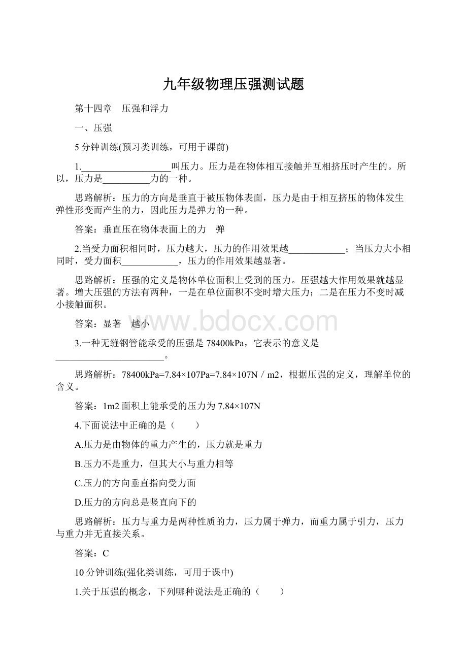 九年级物理压强测试题.docx_第1页