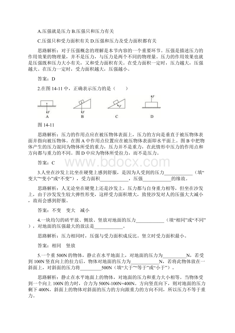 九年级物理压强测试题.docx_第2页