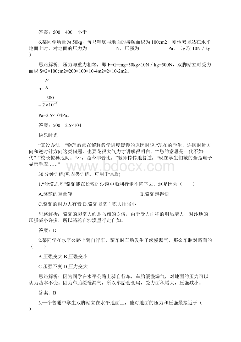 九年级物理压强测试题.docx_第3页