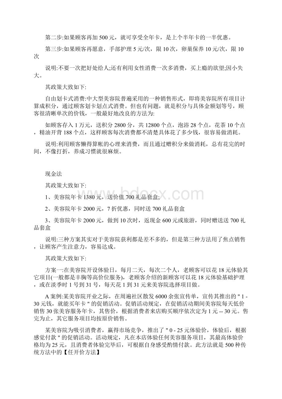 美容院拓客74种活动方案美容院必看.docx_第3页