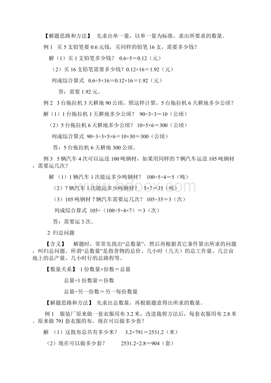 通用版小学数学典型应用题1 含答案精编文档格式.docx_第2页