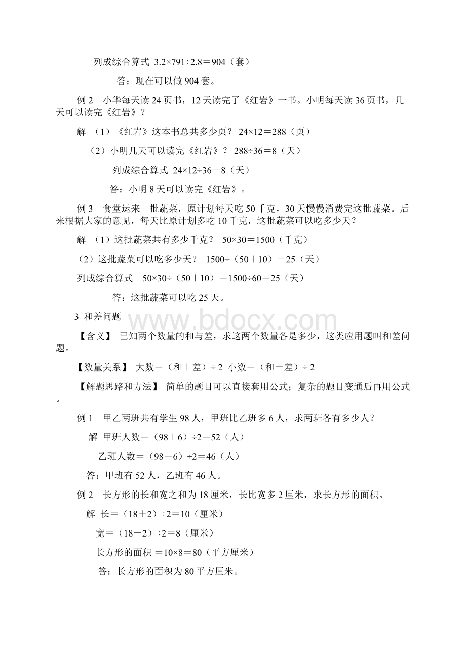 通用版小学数学典型应用题1 含答案精编文档格式.docx_第3页