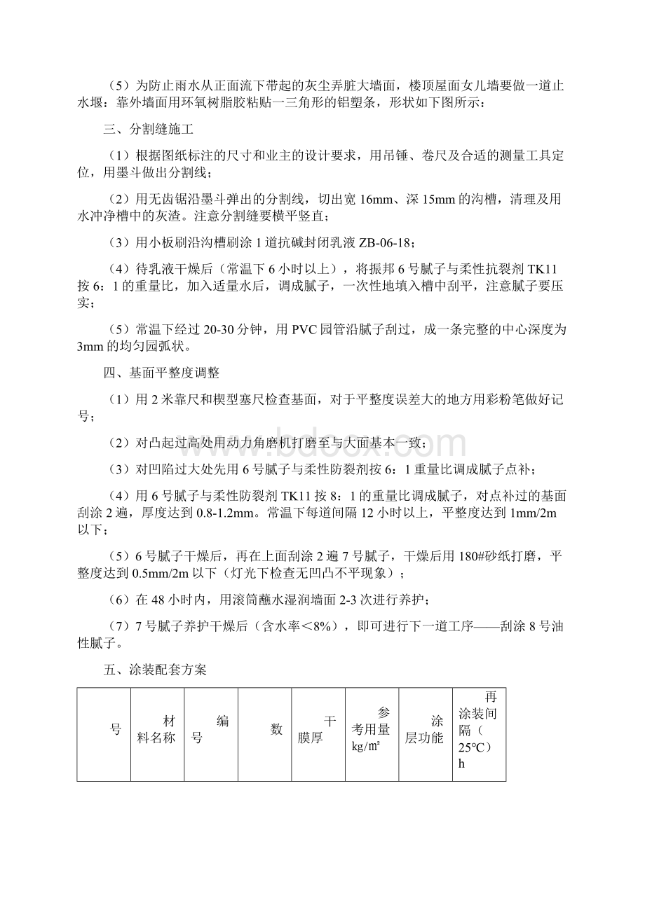 外墙氟碳漆施工组织设计Word格式文档下载.docx_第3页