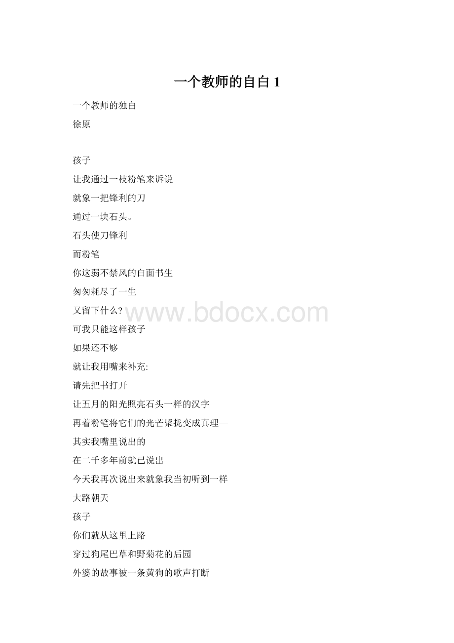 一个教师的自白1.docx