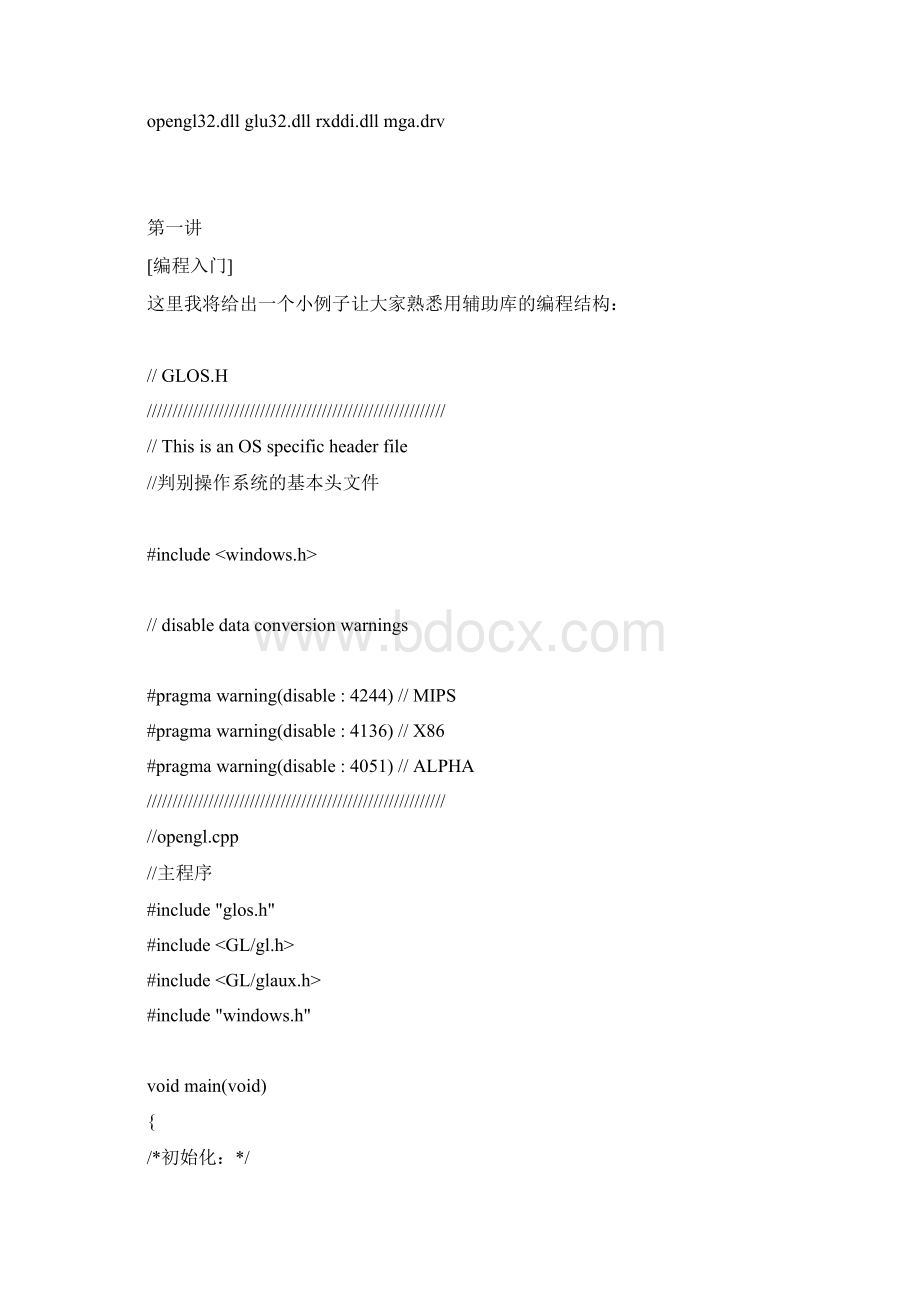 opengl详解.docx_第2页