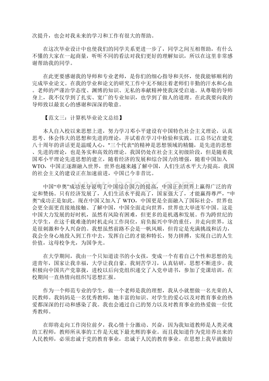 论文总结1.docx_第3页