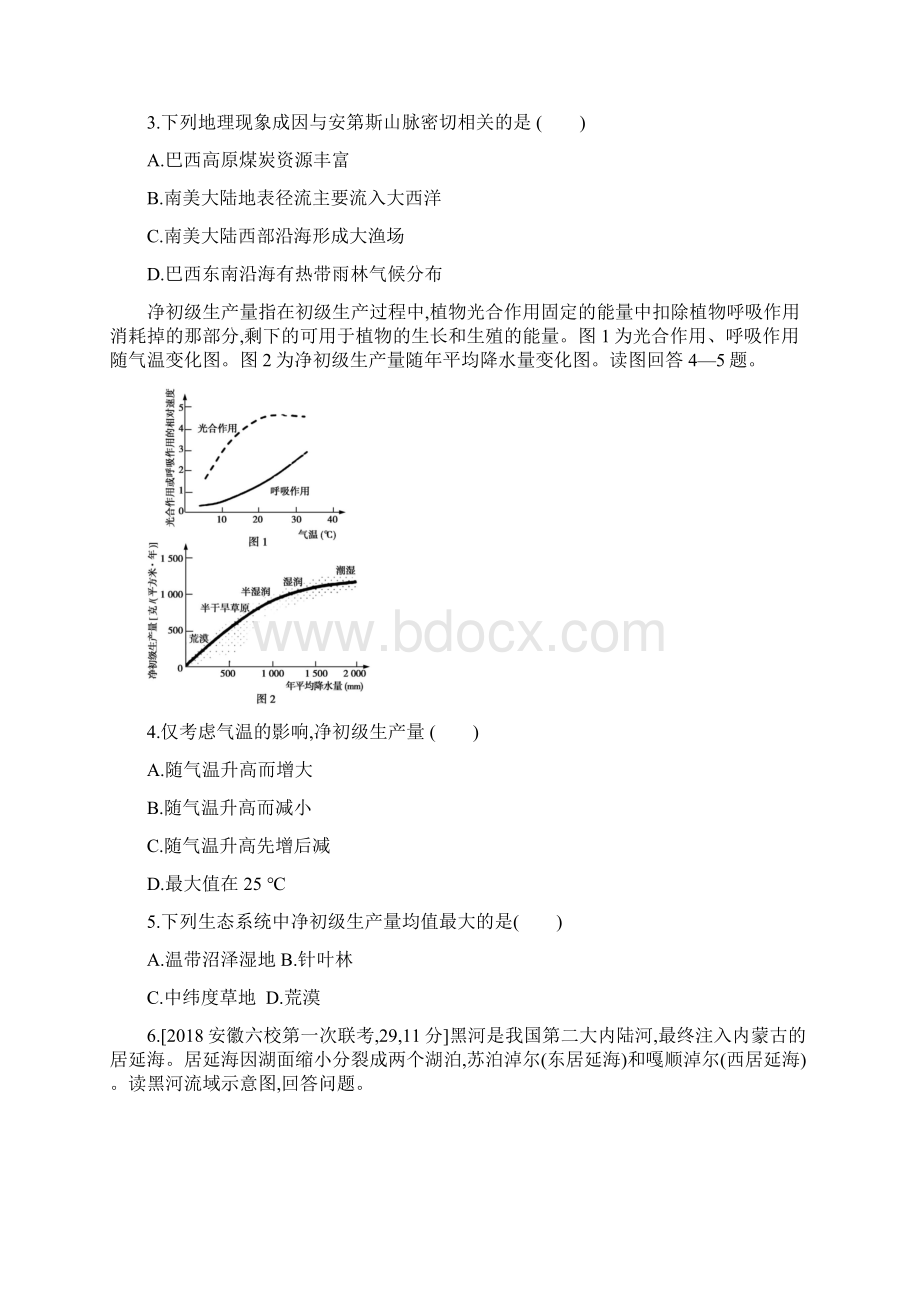 中考地理复习第六单元自然地理环境的整体性与差异性习题21.docx_第2页