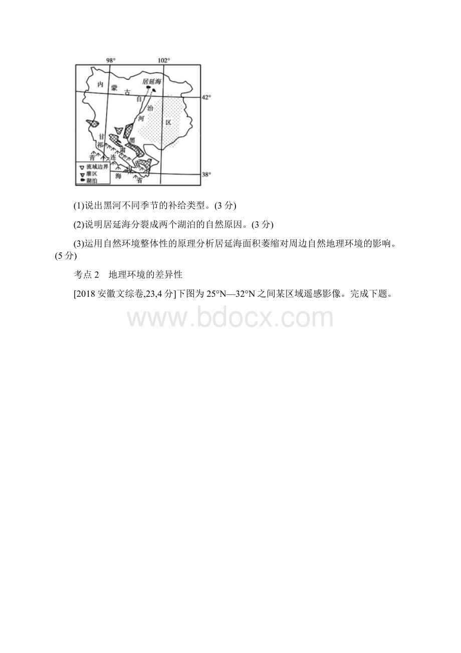 中考地理复习第六单元自然地理环境的整体性与差异性习题21.docx_第3页