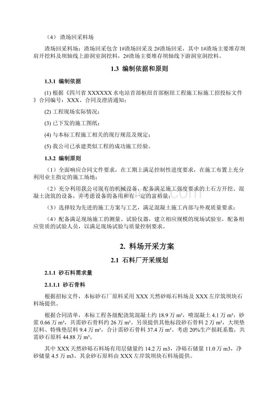 某石料场开采规划9.docx_第3页