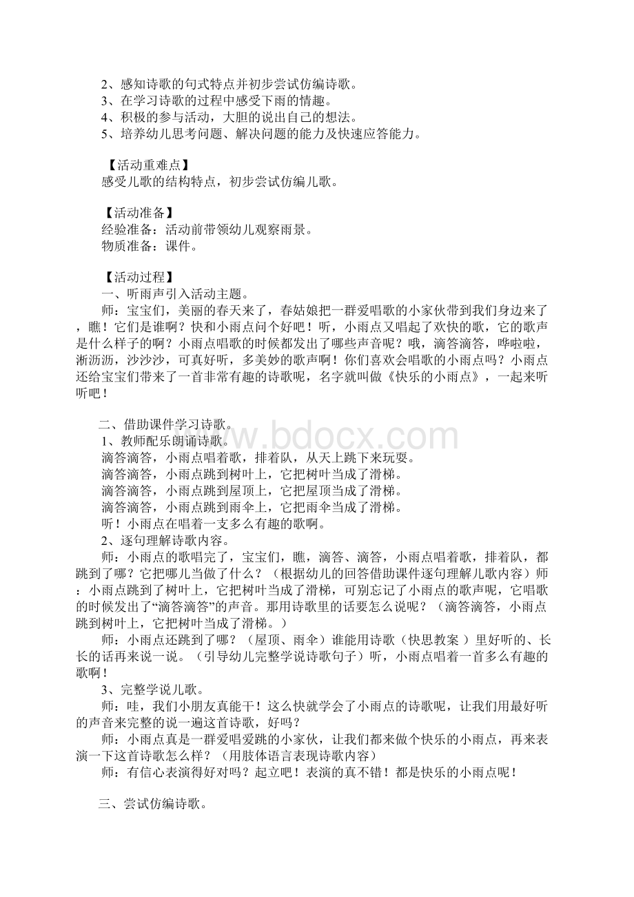 幼儿园小班语言领域活动教案40篇.docx_第2页