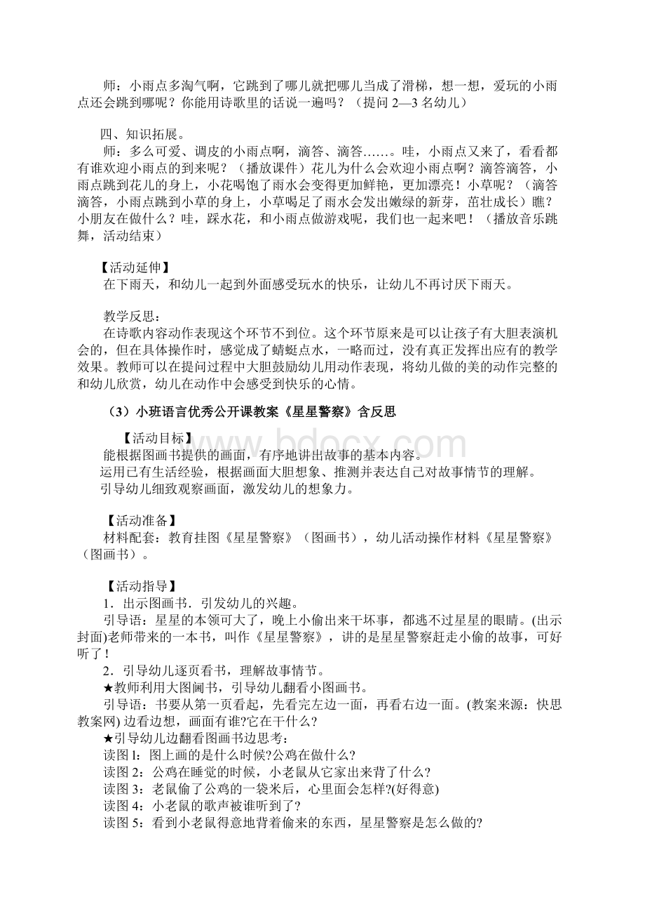 幼儿园小班语言领域活动教案40篇.docx_第3页