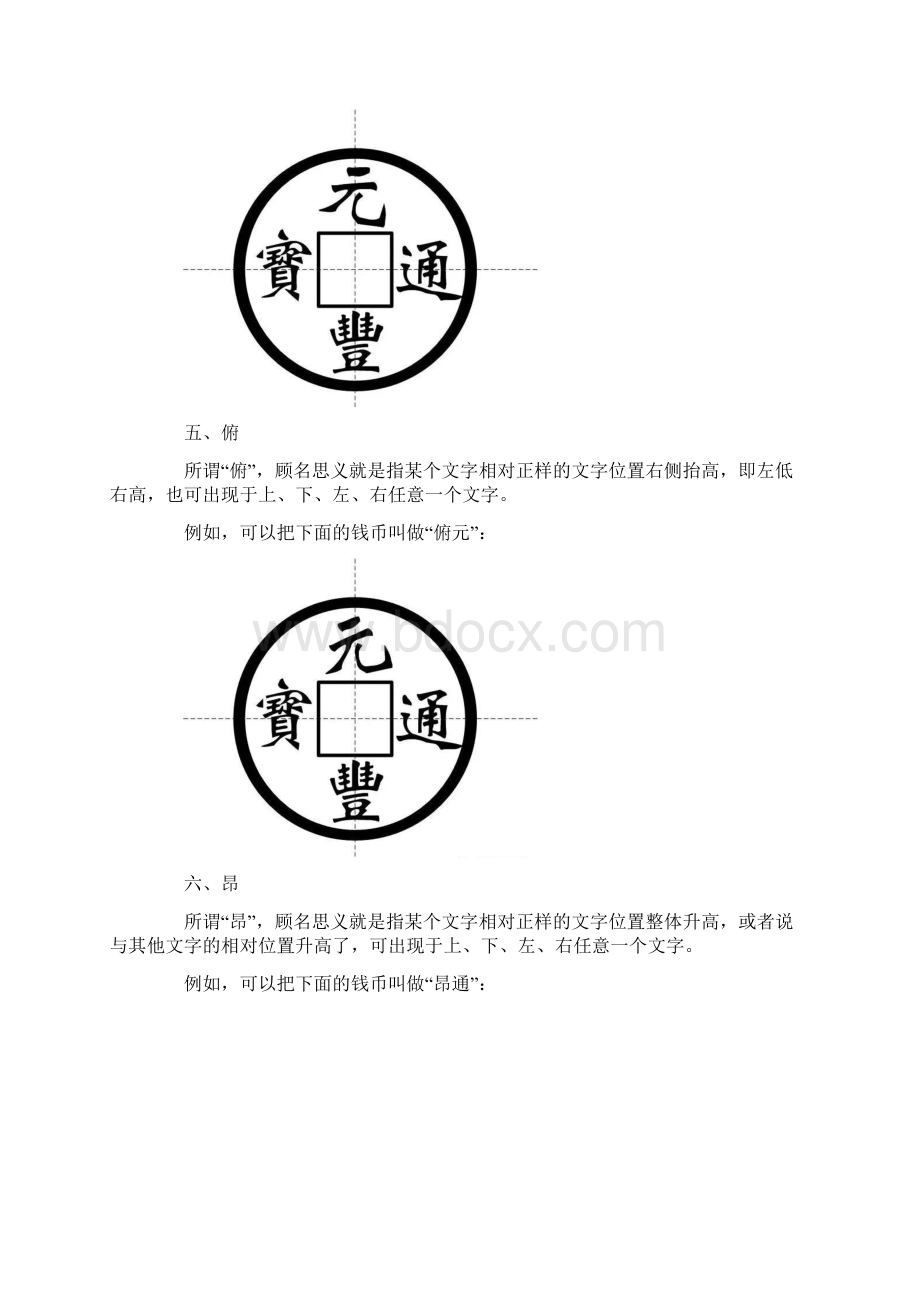 古钱币版别术语解析势.docx_第3页