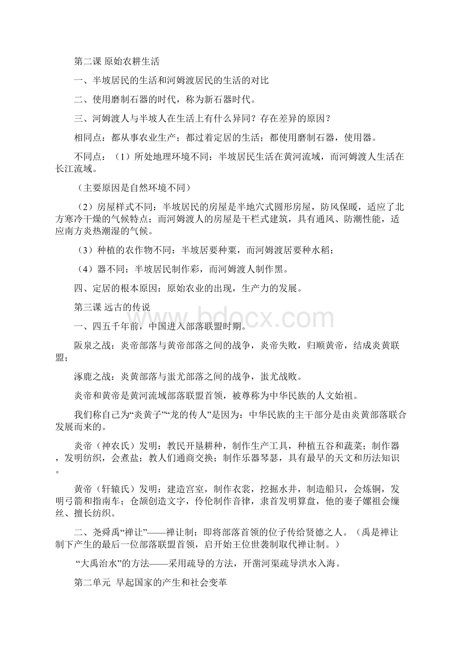 部编版历史七年级上册全书知识点.docx_第2页