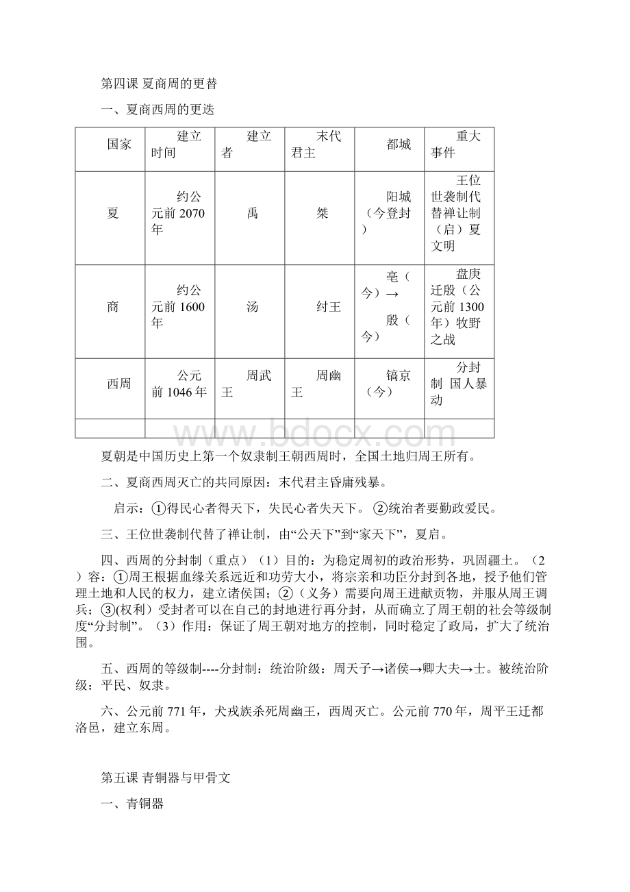 部编版历史七年级上册全书知识点.docx_第3页