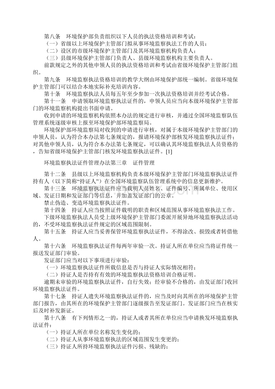 《环境监察执法证件管理办法》.docx_第3页