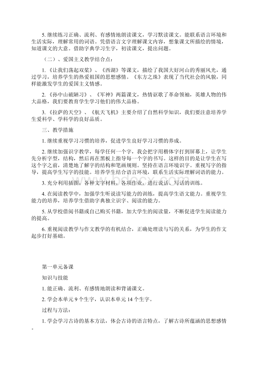 苏教版三年级语文上册全册单元备课Word格式文档下载.docx_第2页