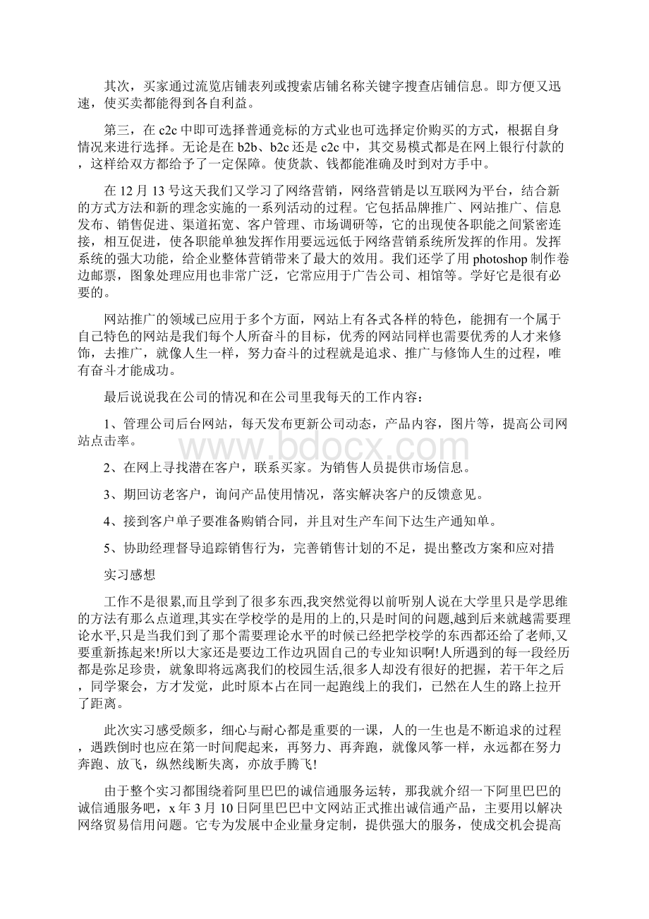 电商毕业生实习报告5篇Word下载.docx_第3页