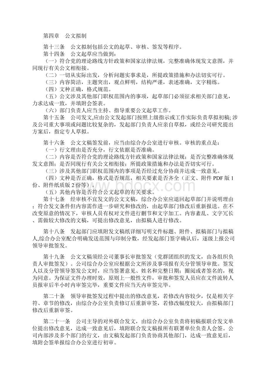 公文管理制度Word文档格式.docx_第3页