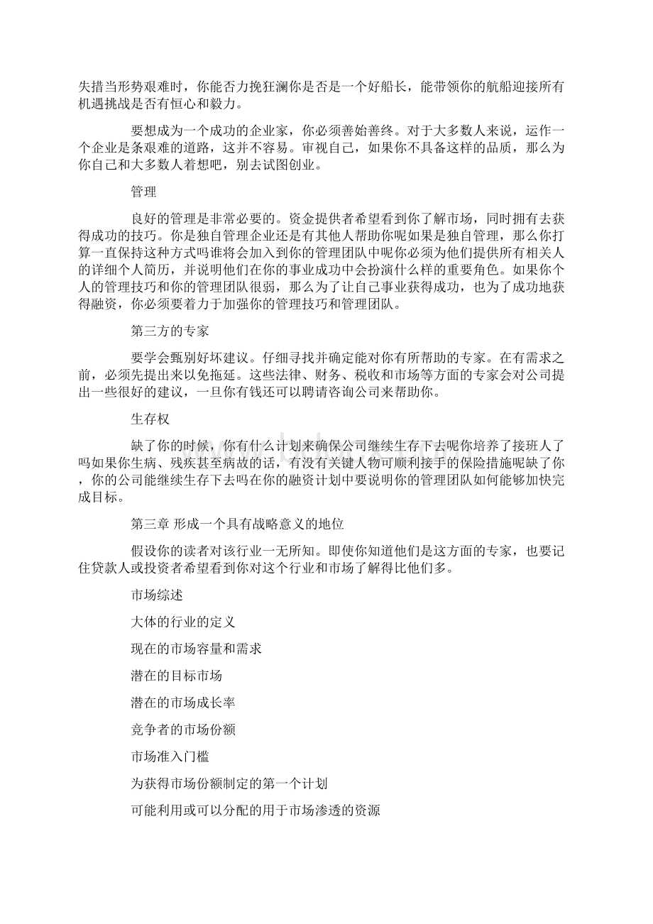 如何拟订一份成功的融资计划.docx_第3页