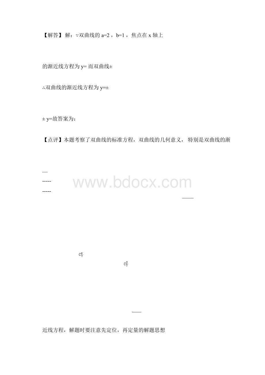 上海高考数学真题和答案Word格式.docx_第3页