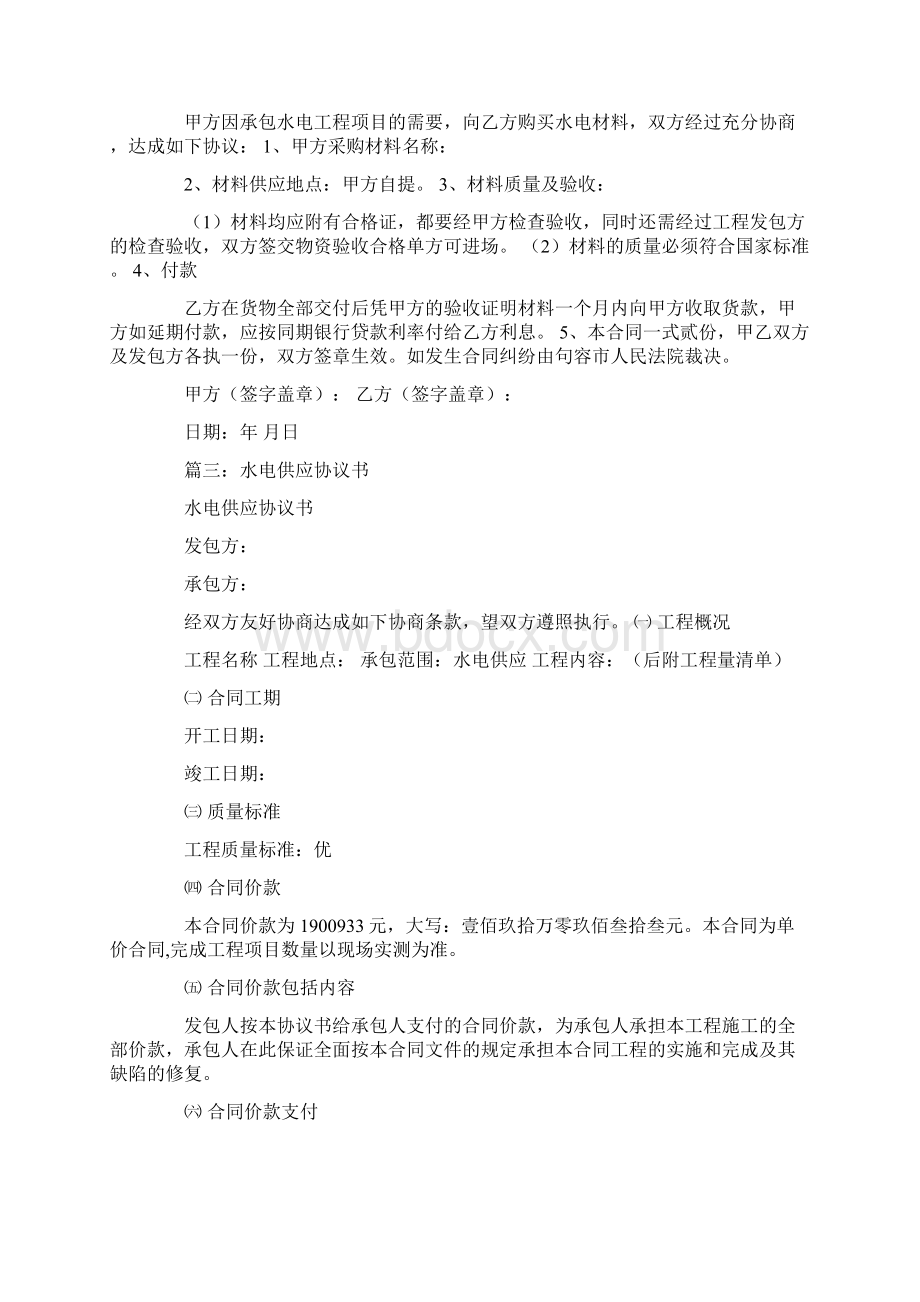 水电供货合同Word格式文档下载.docx_第2页