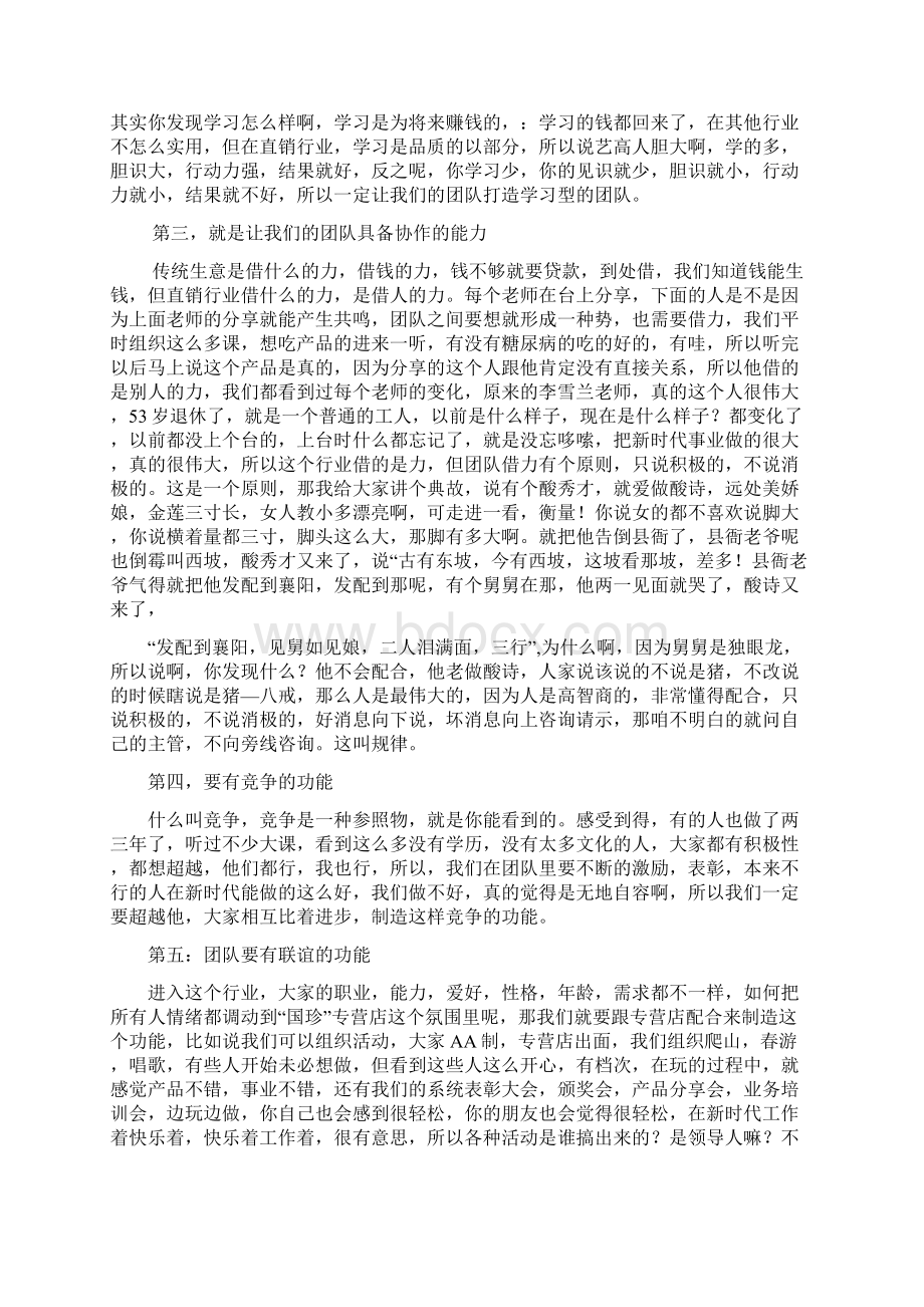 行业运作规律摘要Word格式文档下载.docx_第3页