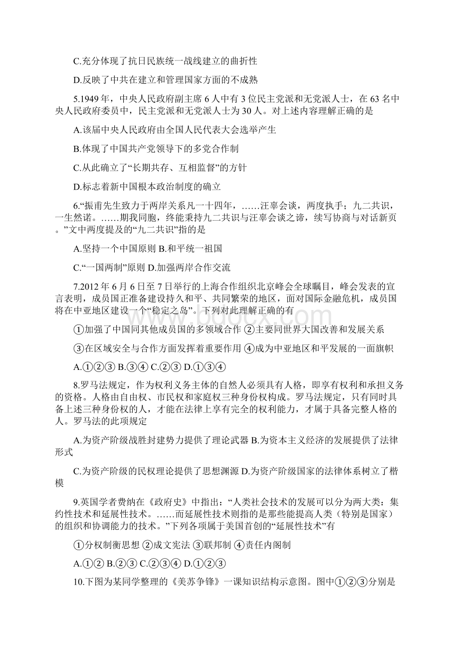 浙江省东阳市届高三历史暑假作业检测试题Word格式文档下载.docx_第2页