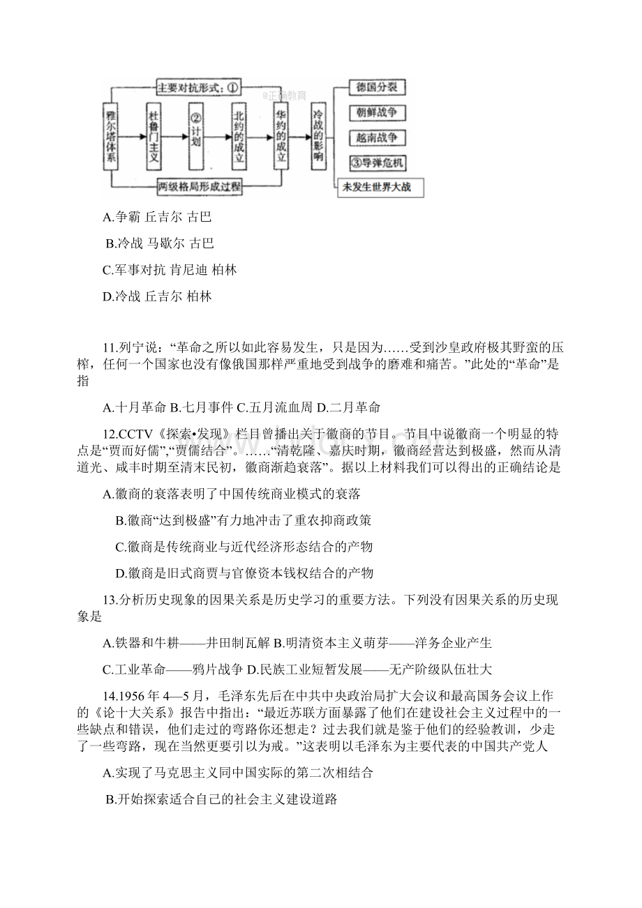 浙江省东阳市届高三历史暑假作业检测试题Word格式文档下载.docx_第3页