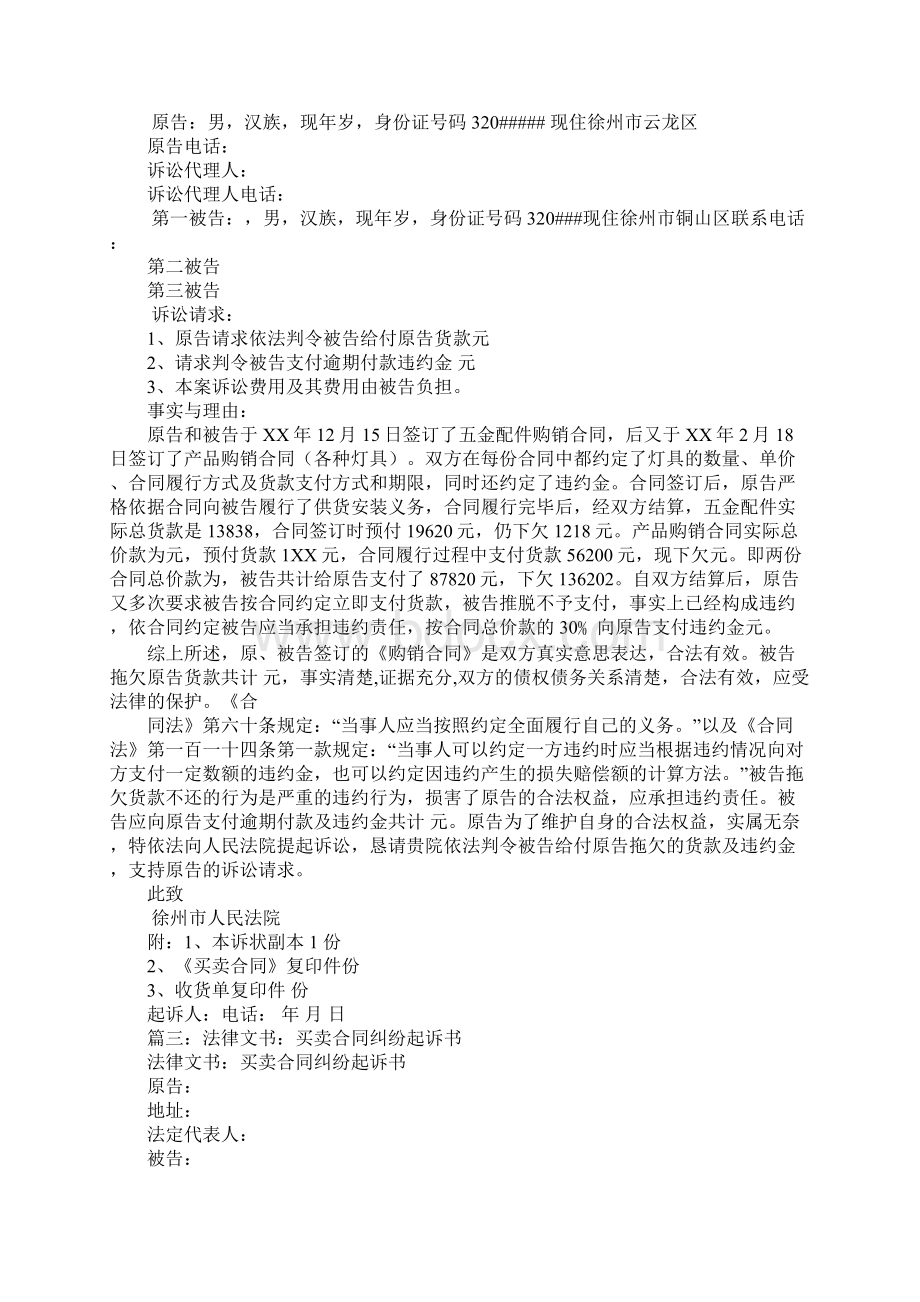 买卖合同欠款起诉书.docx_第2页