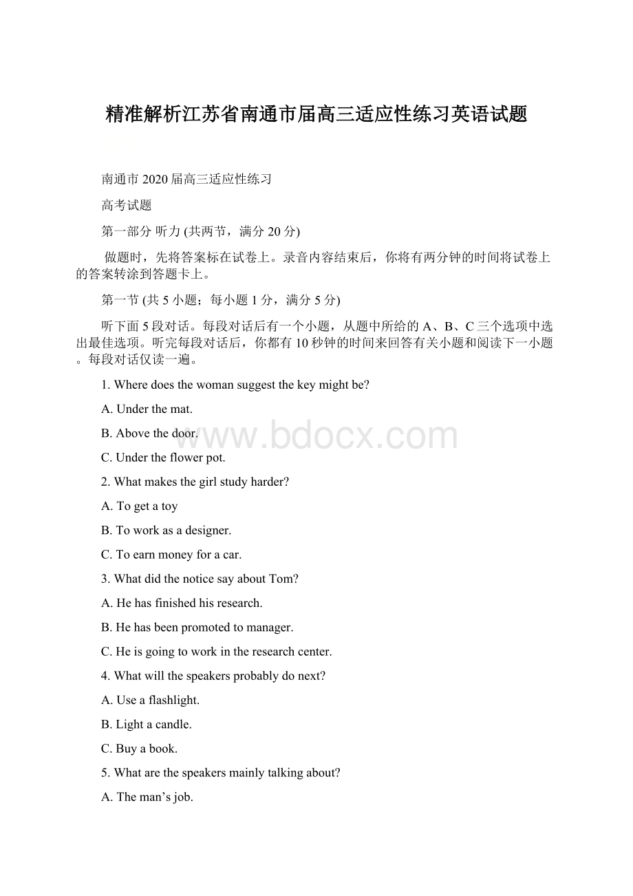 精准解析江苏省南通市届高三适应性练习英语试题Word文件下载.docx