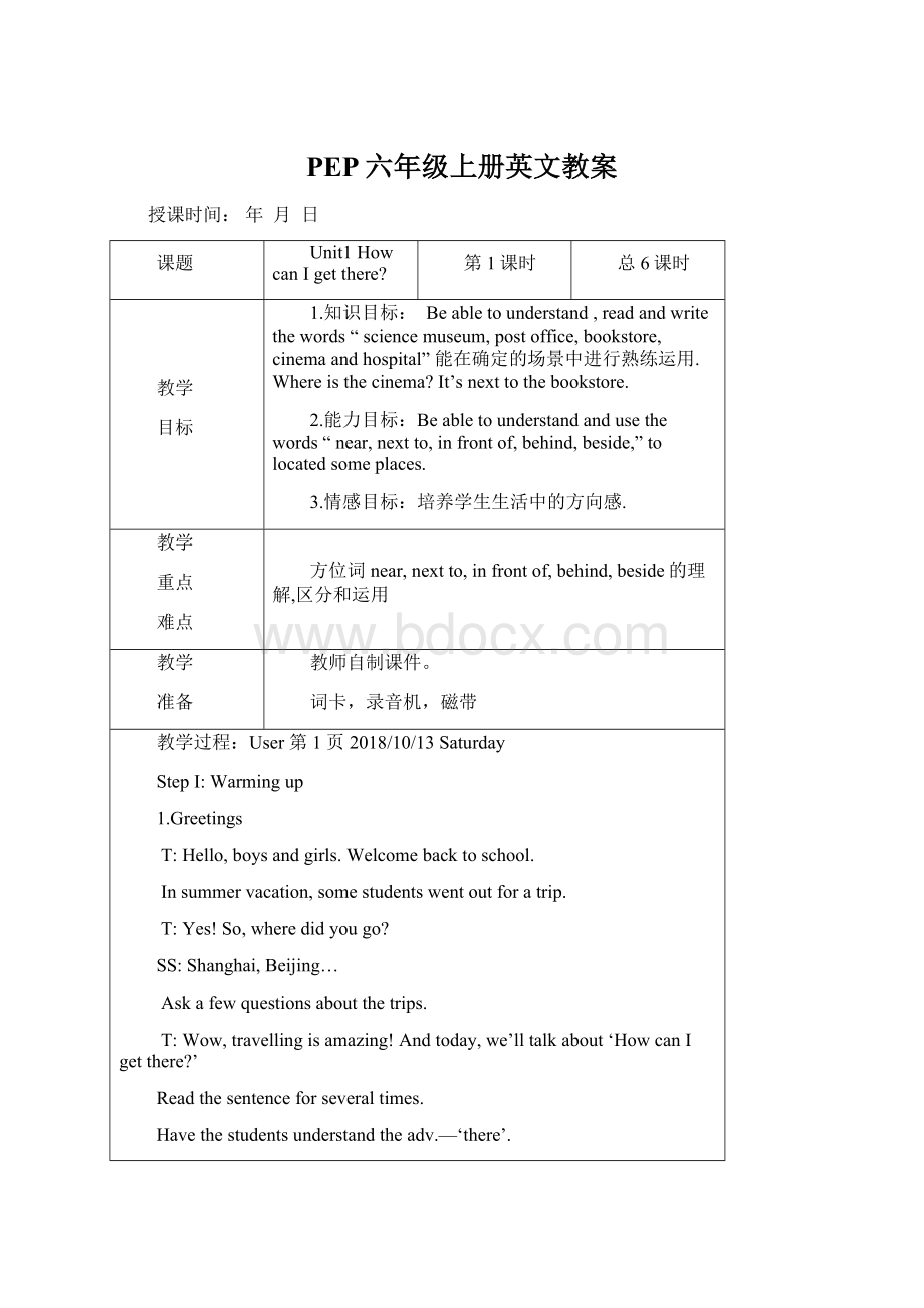 PEP六年级上册英文教案.docx_第1页