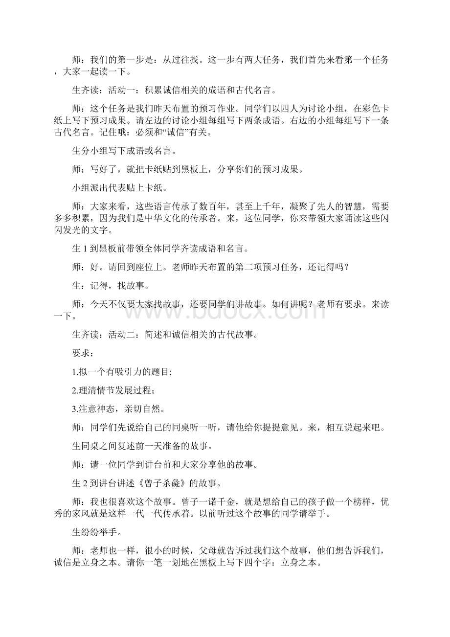 部编版八年级上册《人无信不立》教学实录与教学反思.docx_第2页