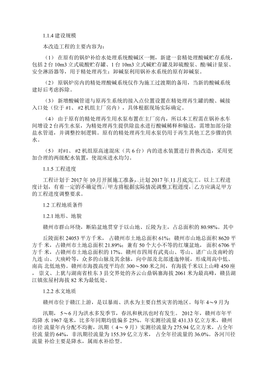 厂址自然条件文档格式.docx_第2页