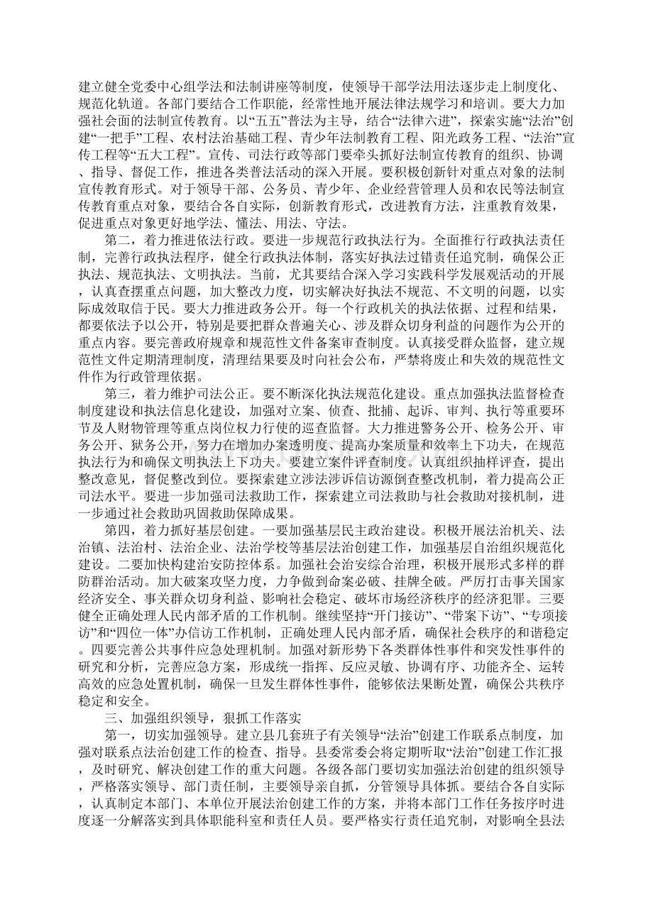 县长在法治创建动员会讲话Word下载.docx_第2页