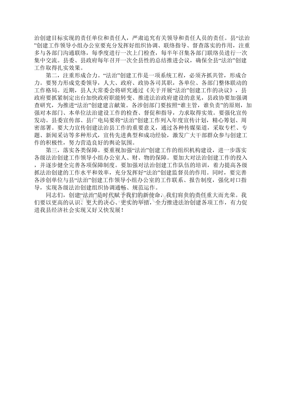 县长在法治创建动员会讲话Word下载.docx_第3页