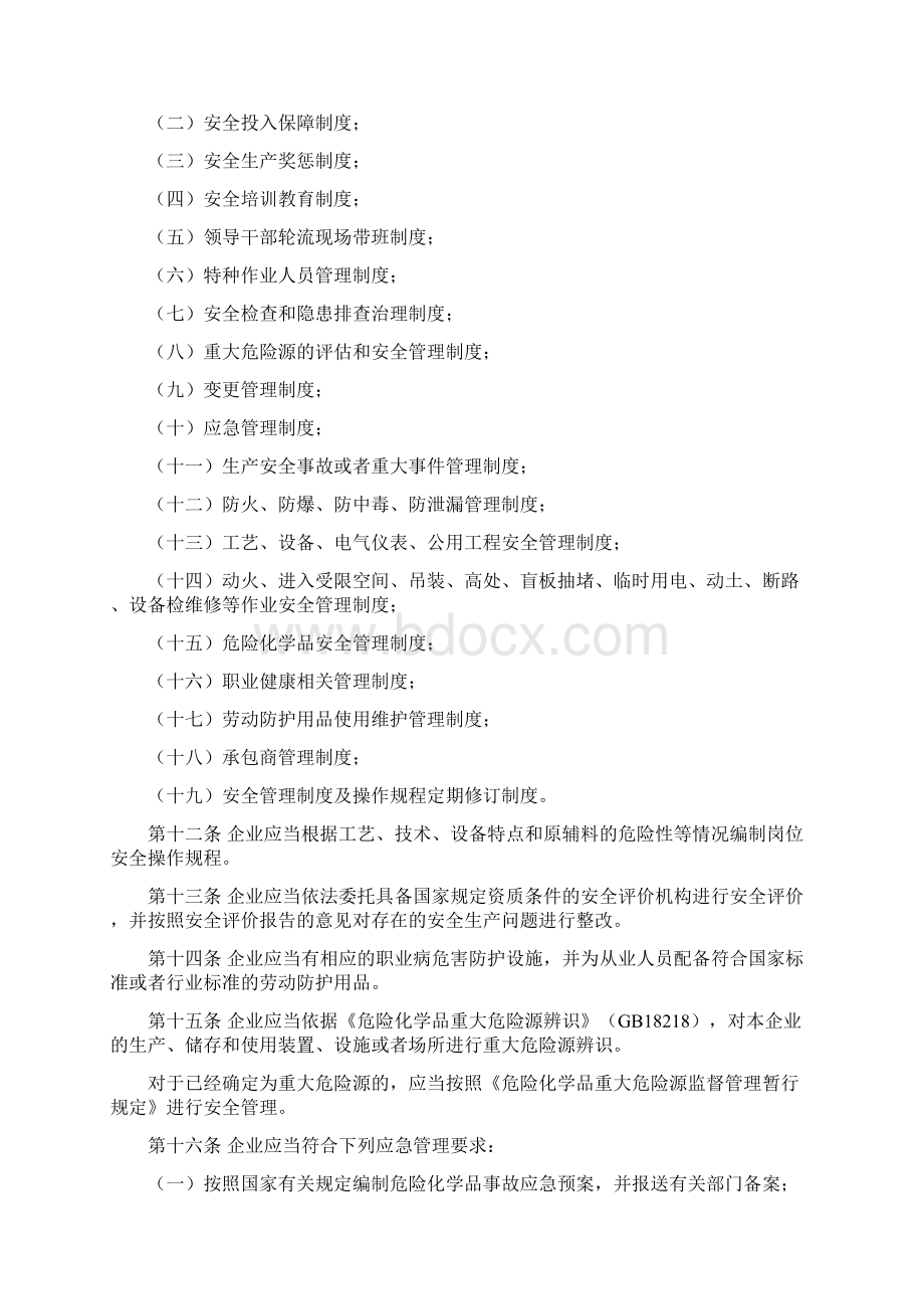 危险化学品安全使用许可证实施办法.docx_第3页