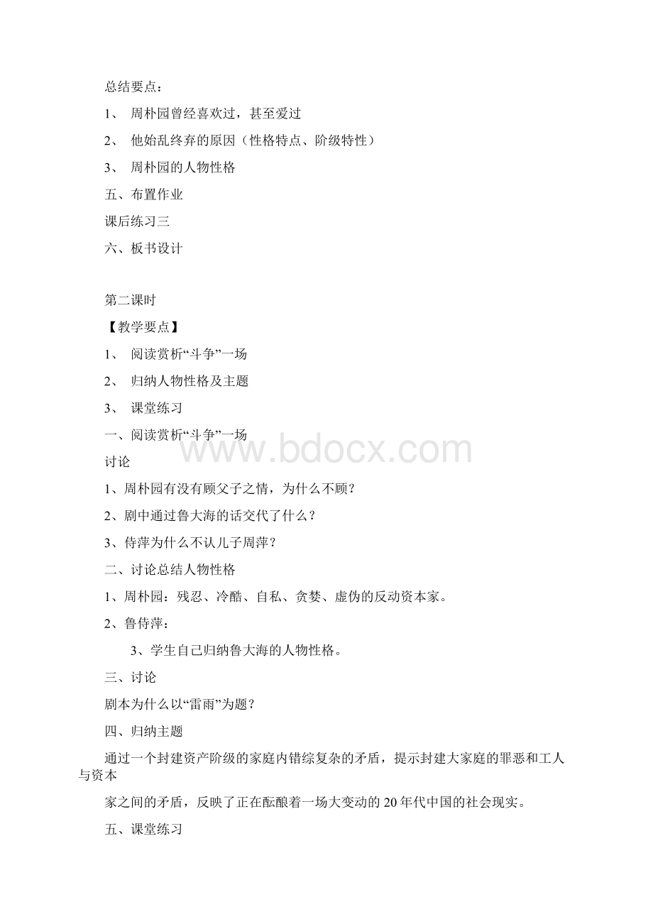 山东省临清三中1112学年高二语文必修四教学案417 雷雨苏教版必修4.docx_第2页