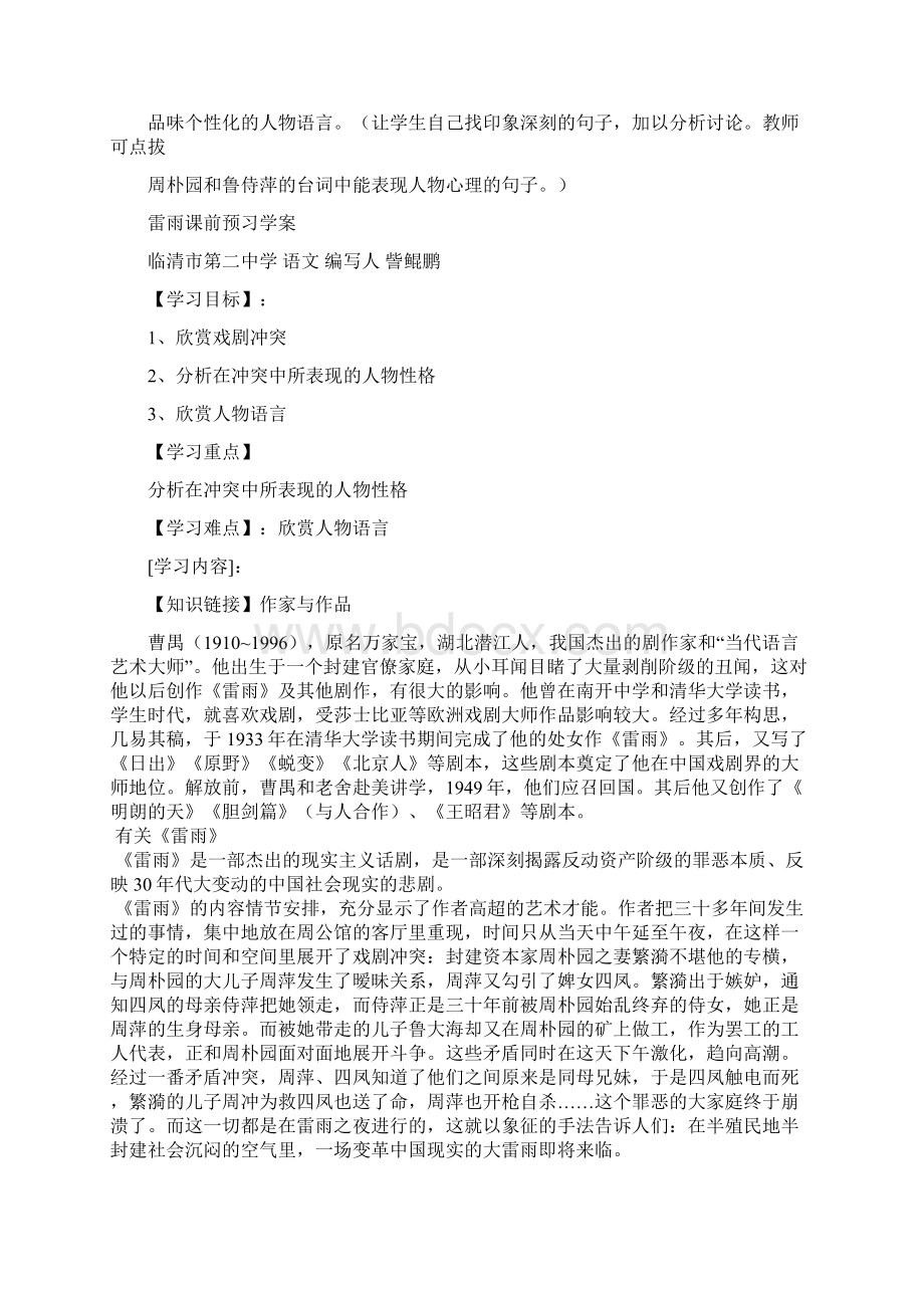 山东省临清三中1112学年高二语文必修四教学案417 雷雨苏教版必修4.docx_第3页