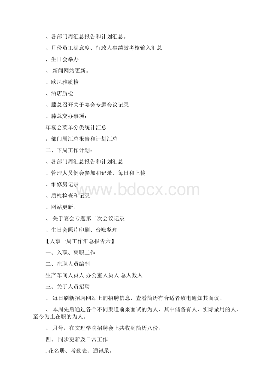 人事一周业务总结文档格式.docx_第3页