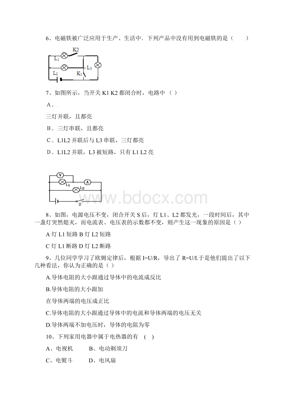 最新人教版九年级上册物理期末试题及答案.docx_第3页